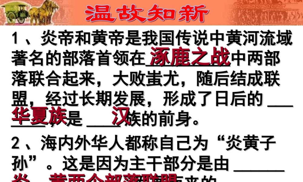 第4课早期国家的产生和发展.ppt