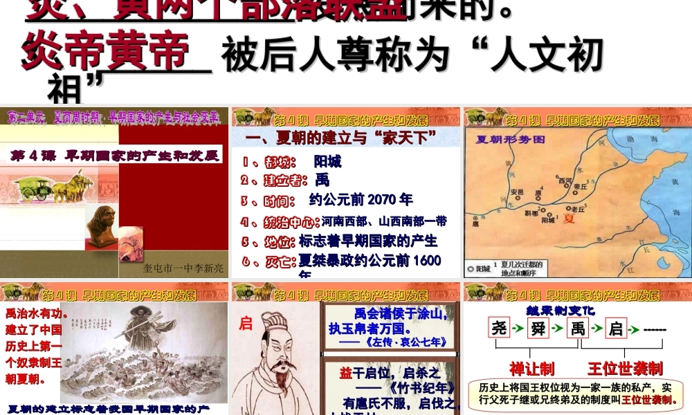 第4课早期国家的产生和发展.ppt