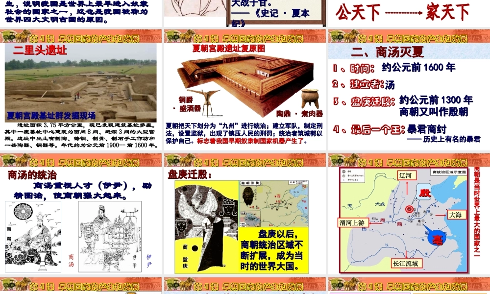 第4课早期国家的产生和发展.ppt