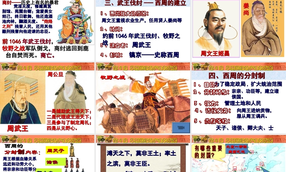 第4课早期国家的产生和发展.ppt