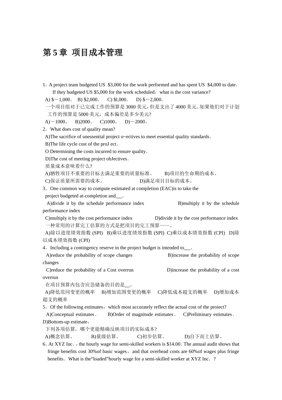 第5章项目成本管理.doc_第1页