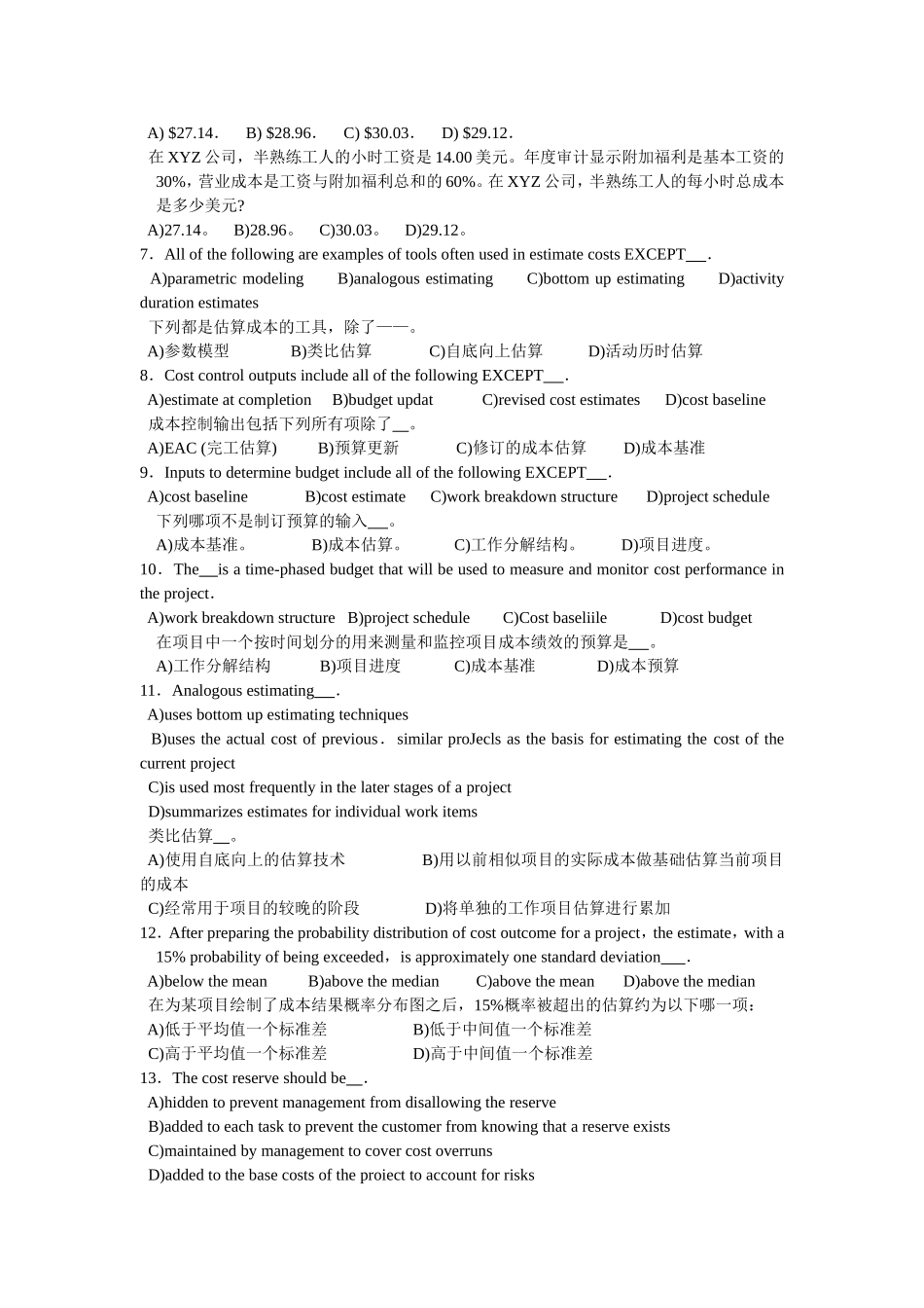 第5章项目成本管理.doc_第2页