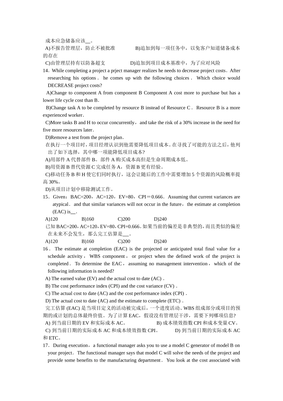 第5章项目成本管理.doc_第3页