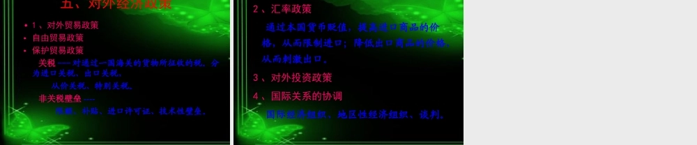 开放经济.ppt