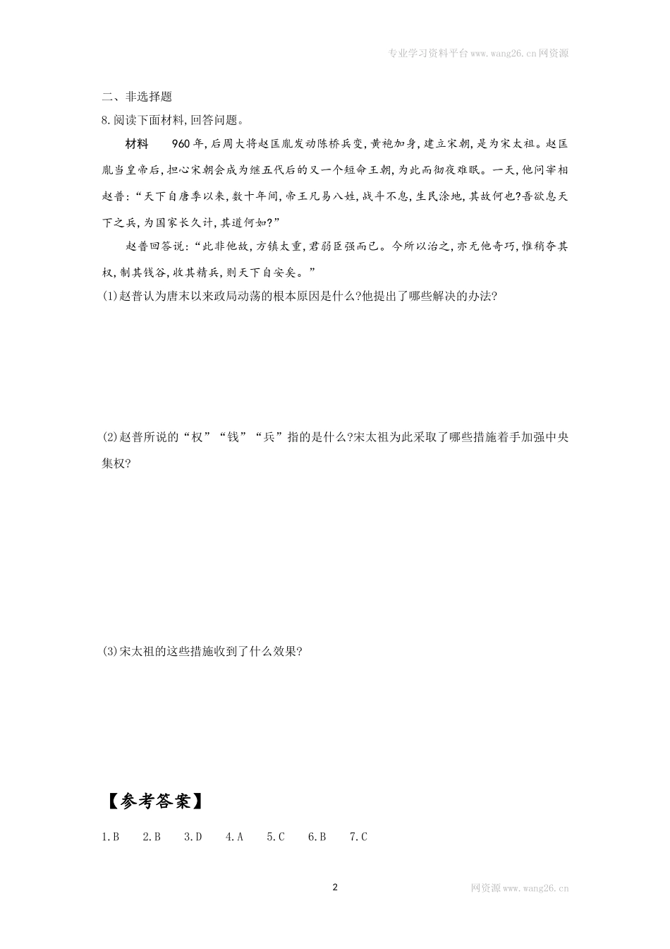 第6课《北宋的政治》习题1 （含答案）.doc_第2页