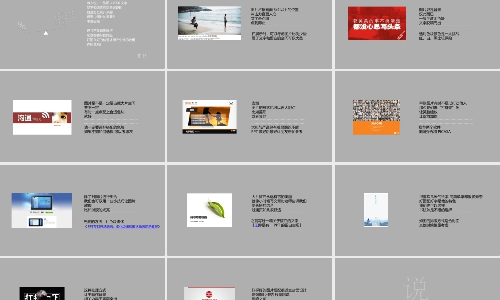 看图学PPT 第二季.ppt