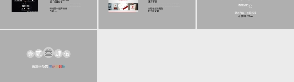 看图学PPT 第二季.ppt