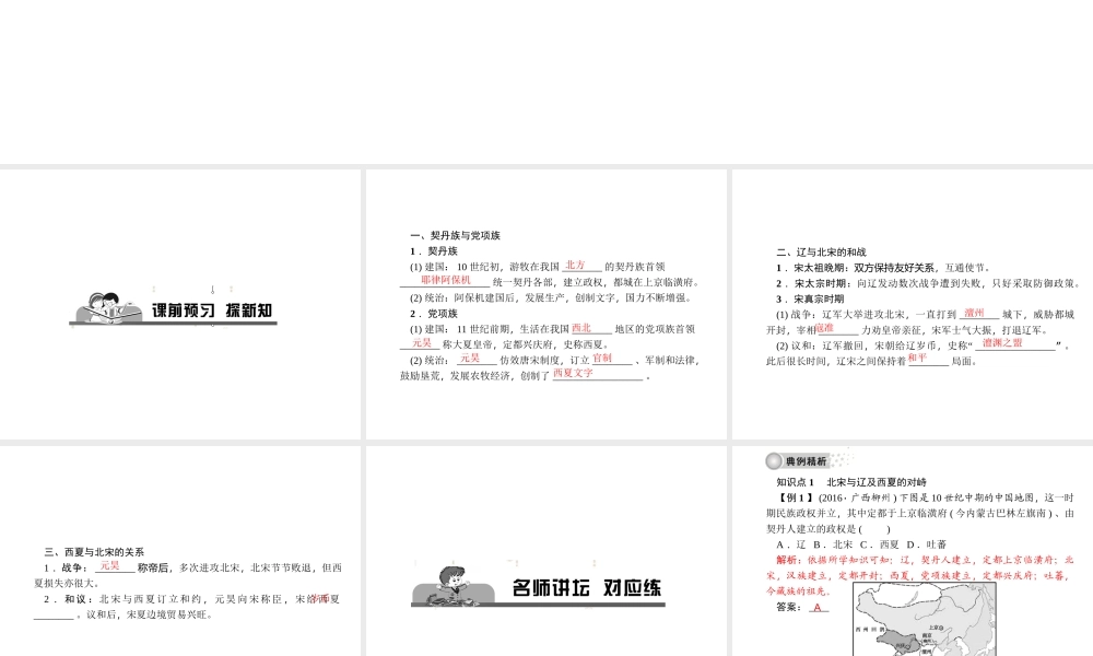 第07课　辽、西夏与北宋的并立.ppt