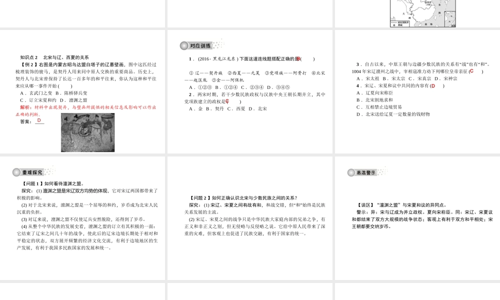 第07课　辽、西夏与北宋的并立.ppt