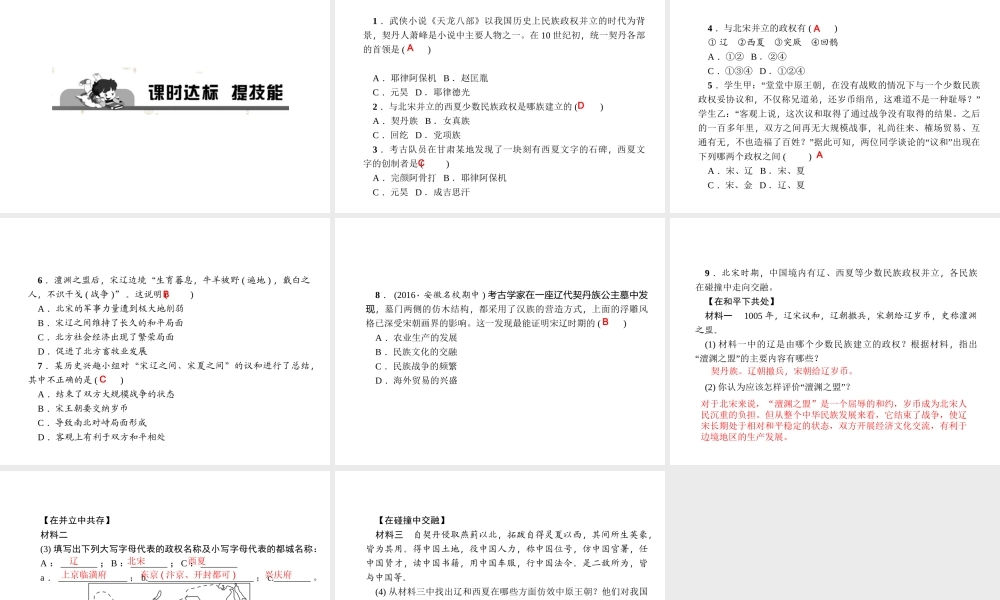 第07课　辽、西夏与北宋的并立.ppt