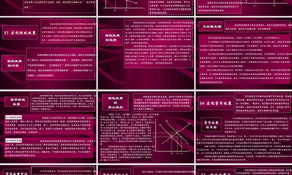 宏观经济的稳定政策.ppt