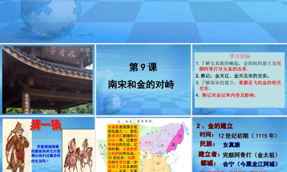 第8课 金与南宋的对峙.ppt