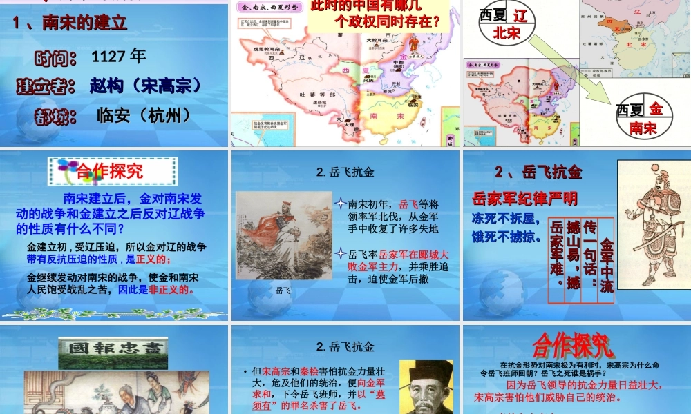 第8课 金与南宋的对峙.ppt