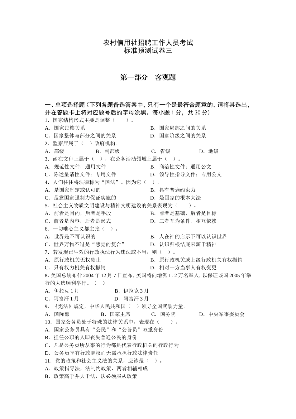 湖南公共基础知识预测试卷三.doc_第1页