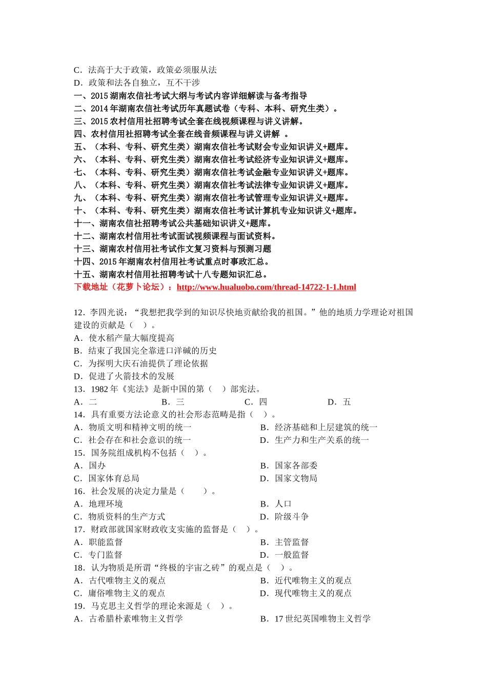 湖南公共基础知识预测试卷三.doc_第2页