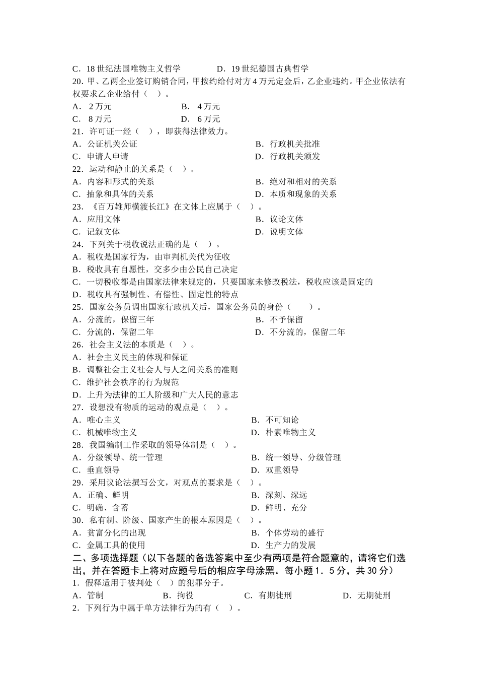 湖南公共基础知识预测试卷三.doc_第3页