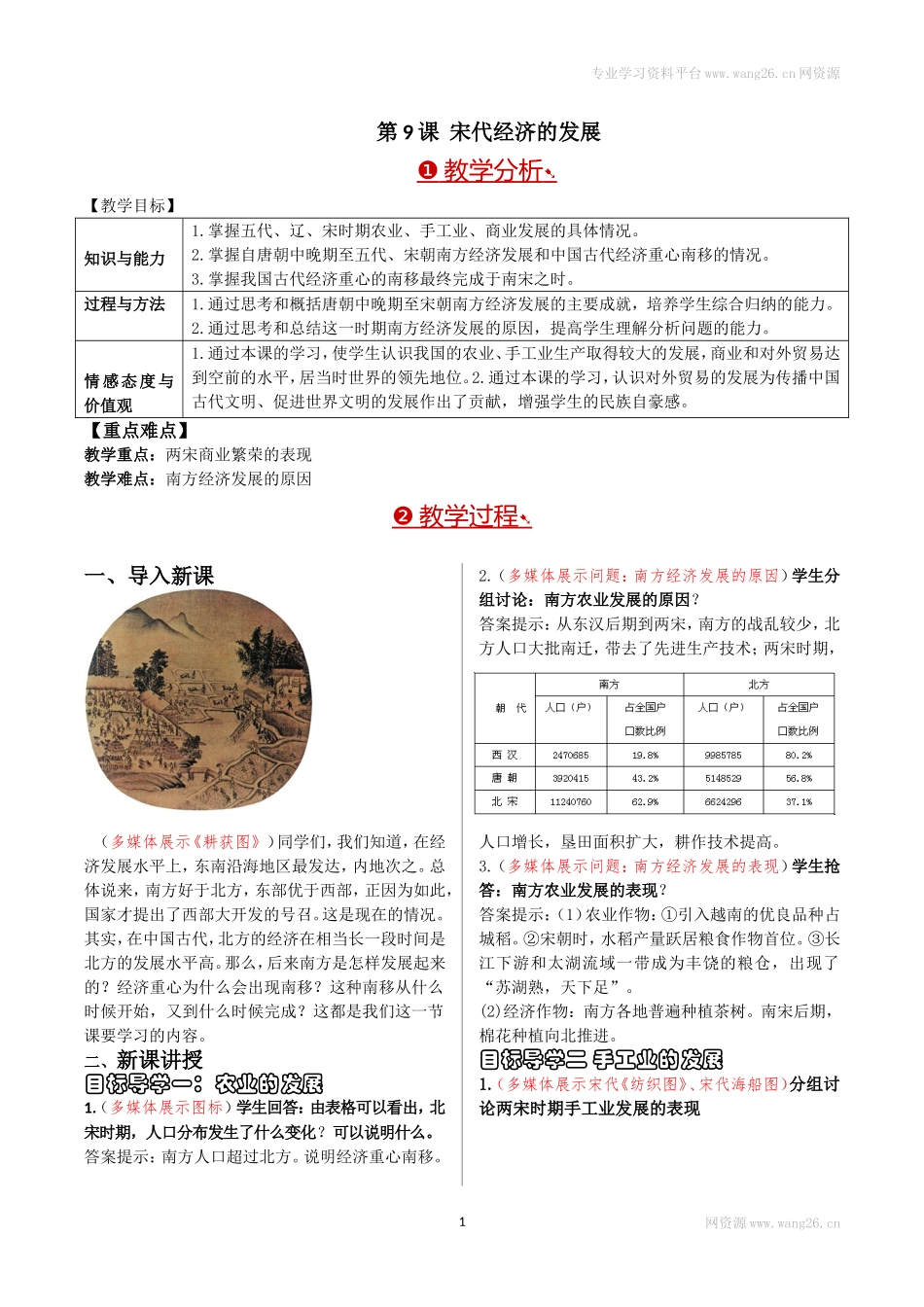 第09课宋代经济的发展.doc_第1页