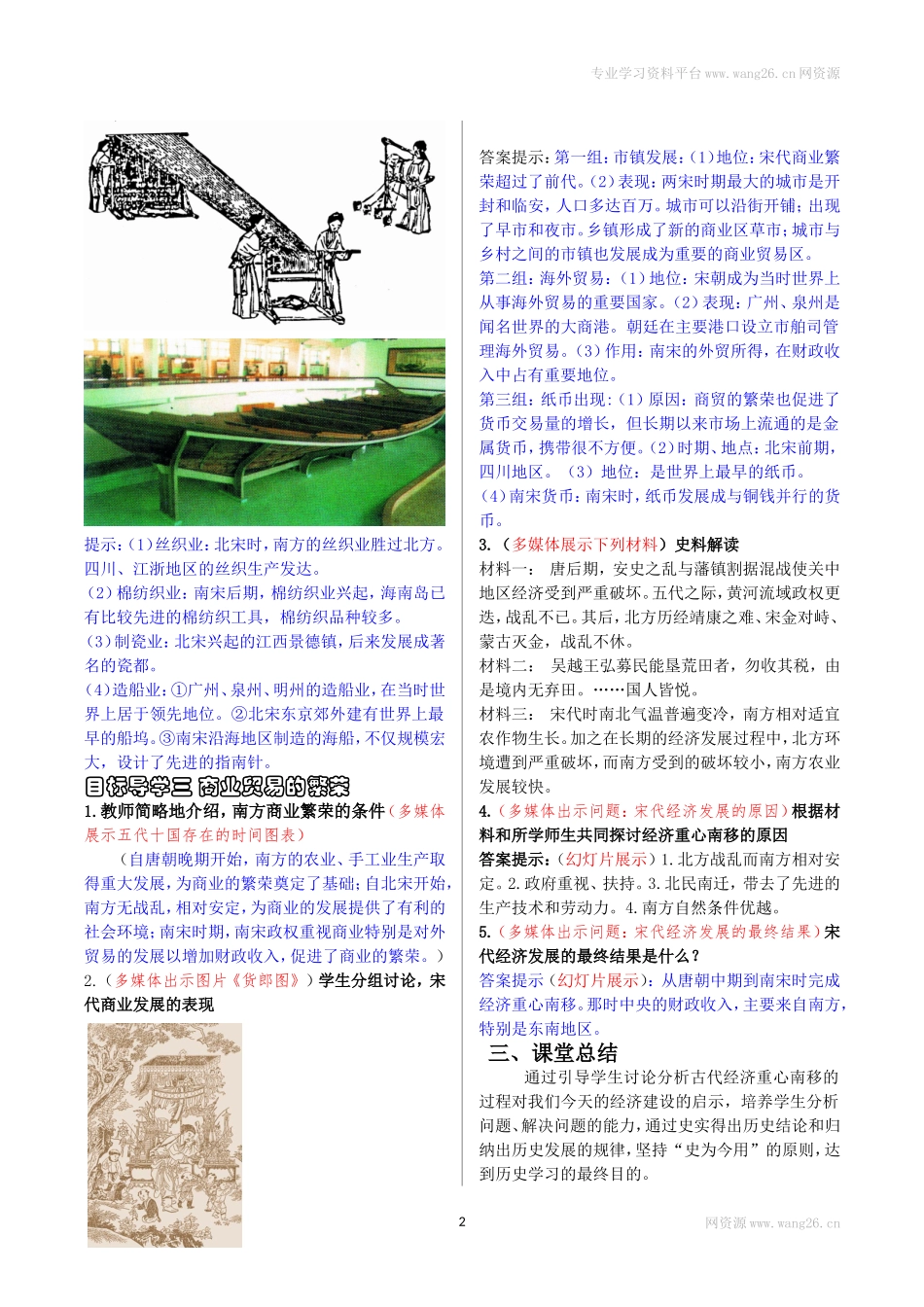 第09课宋代经济的发展.doc_第2页