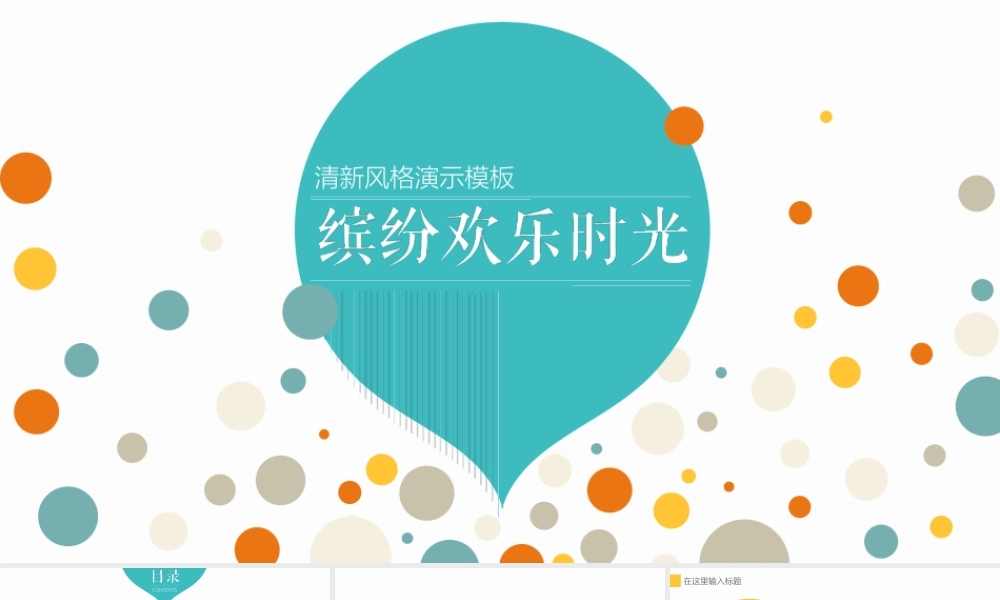 亮亮图文-精品动态—50套 (2).ppt