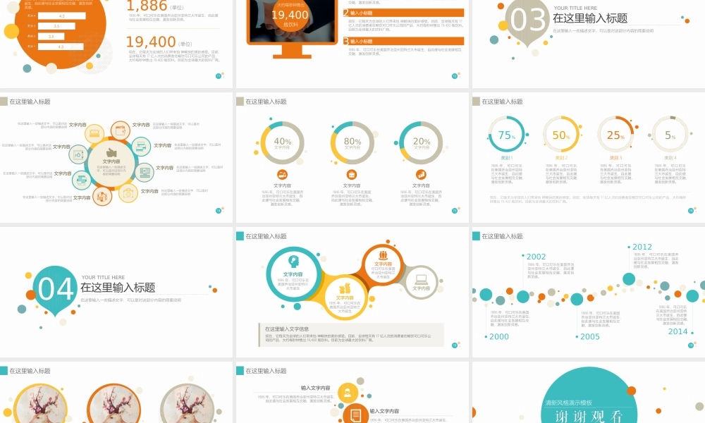 亮亮图文-精品动态—50套 (2).ppt