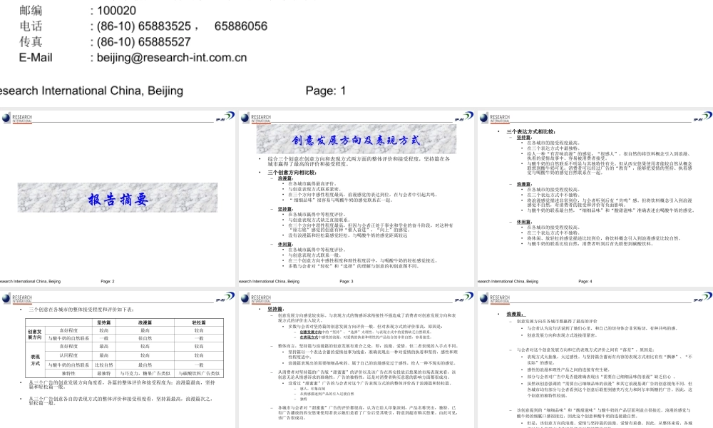 华南国际-伊利新产品市场研究分析报告（天津、沈阳、西安）.ppt
