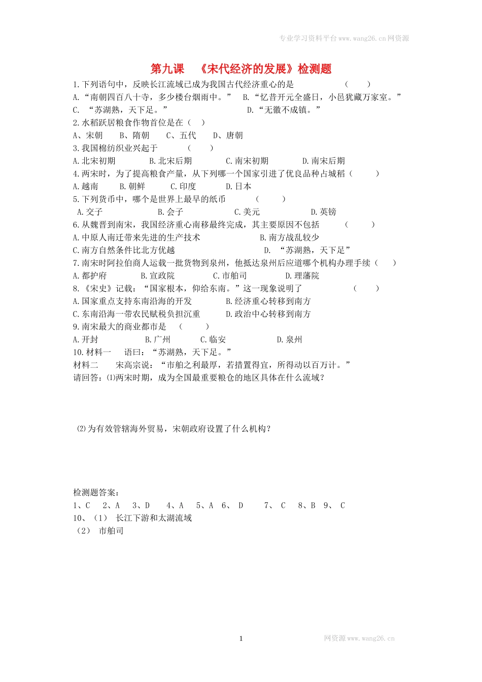 第9课《宋代经济的发展》习题5（含答案）.doc_第1页