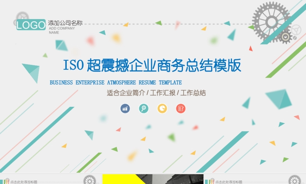 亮亮图文-精品动态—50套 (23).pptx