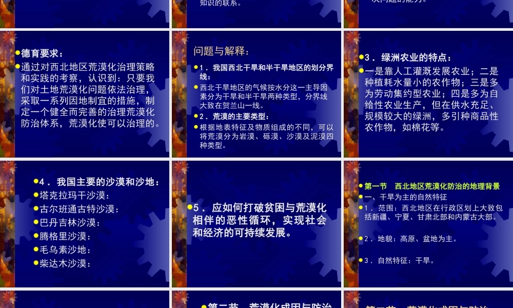 荒漠化的防治.ppt