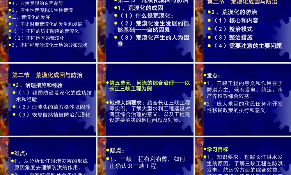 荒漠化的防治.ppt