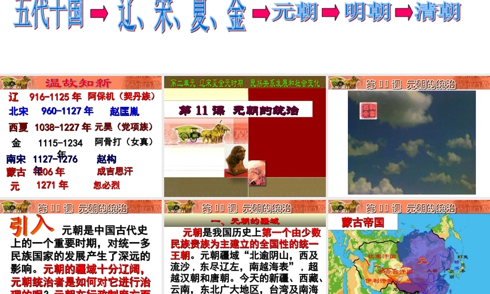 第11课元朝的统治.ppt