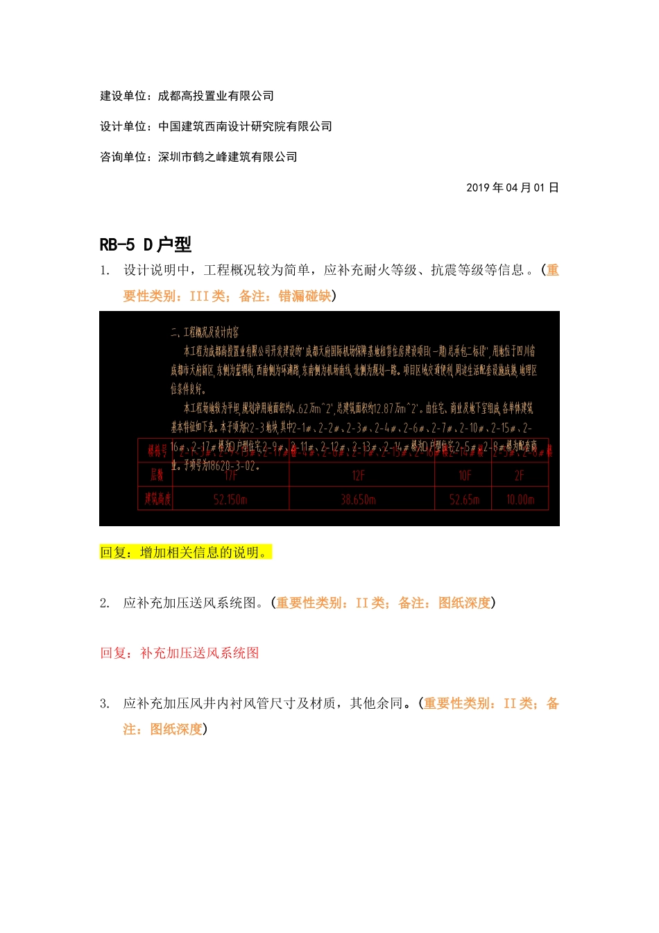 回复 WK-LCD-NTZX-010暖通地上部分RB-5地块精审意见.docx_第2页