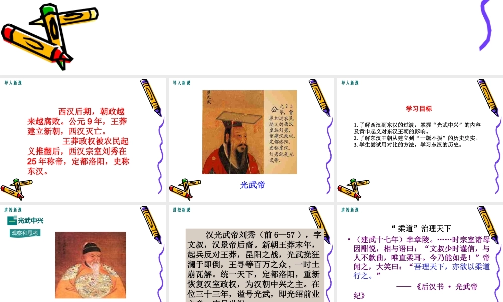 第13课 东汉的兴亡.ppt