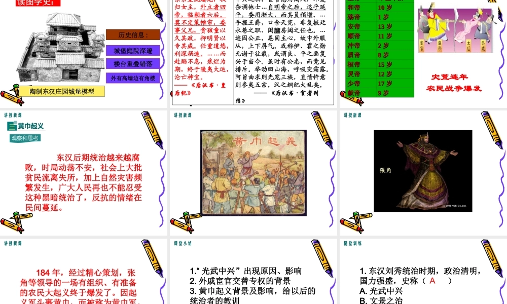 第13课 东汉的兴亡.ppt