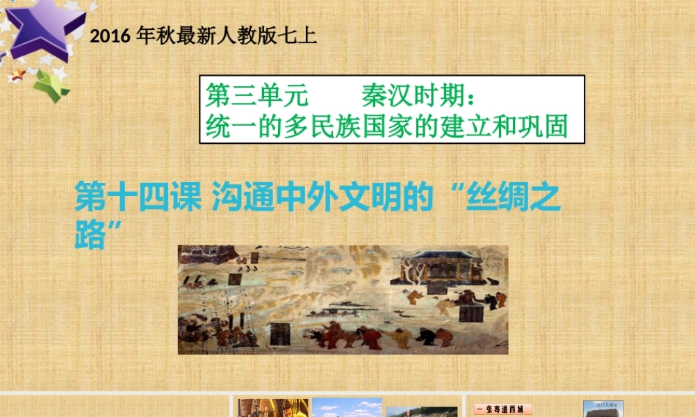 第14课 沟通中外文明的“丝绸之路”-1.ppt