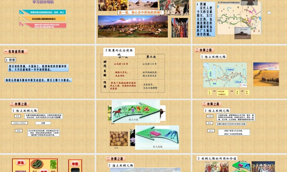 第14课 沟通中外文明的“丝绸之路”-1.ppt