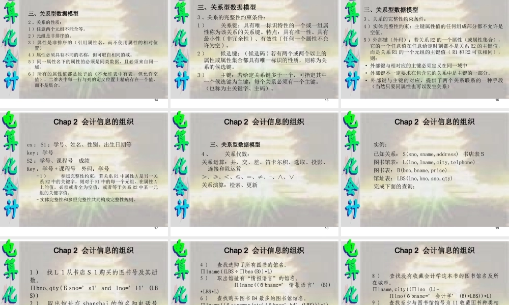 会计信息的组织.ppt