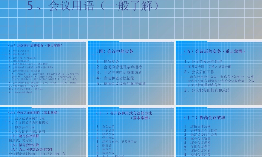 会议及会谈实务.ppt