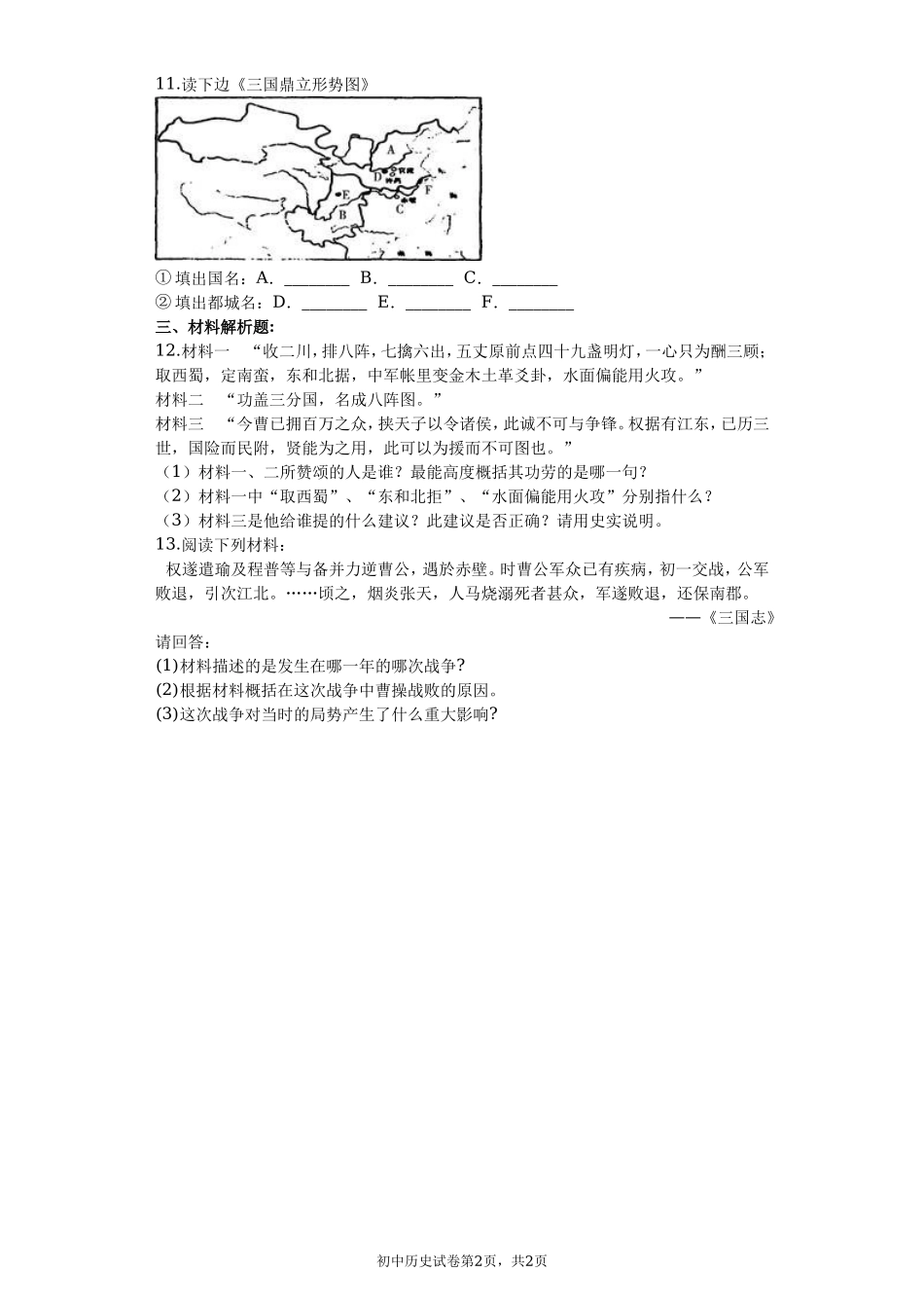 第16课三国鼎立 课堂达标训练题（无答案）.doc_第2页