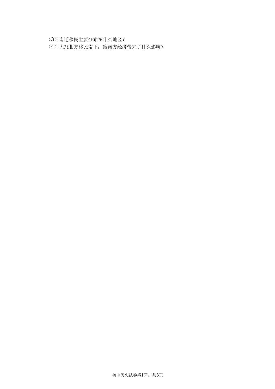 第17课西晋的短暂统一和北方各族的内迁课堂达标训练题（无答案）.doc_第3页