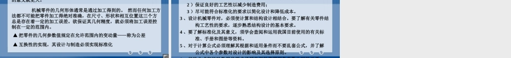 机械零件设计概论.ppt