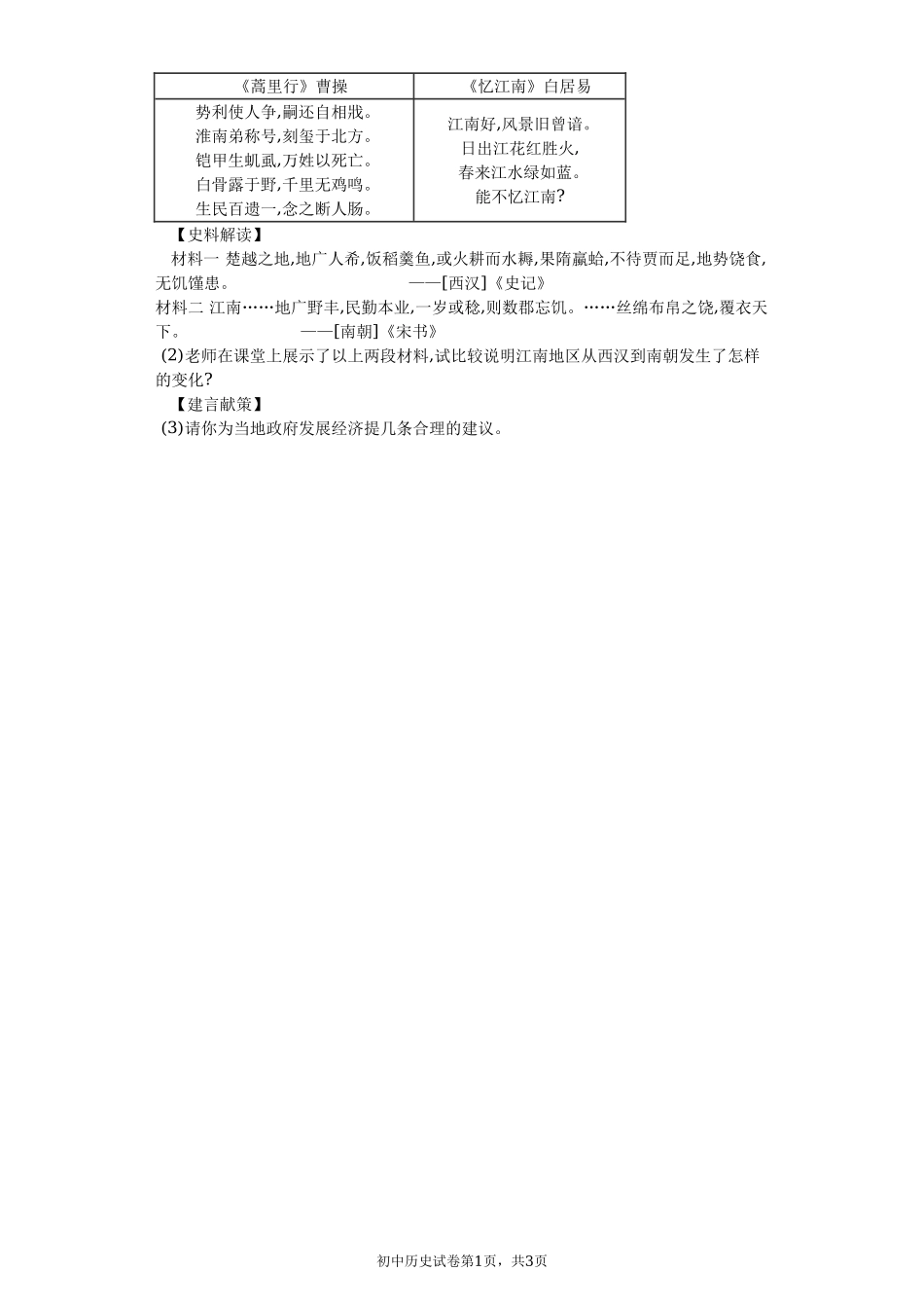 第18课东晋南朝时期江南地区的开发课堂达标训练题（无答案）.doc_第3页