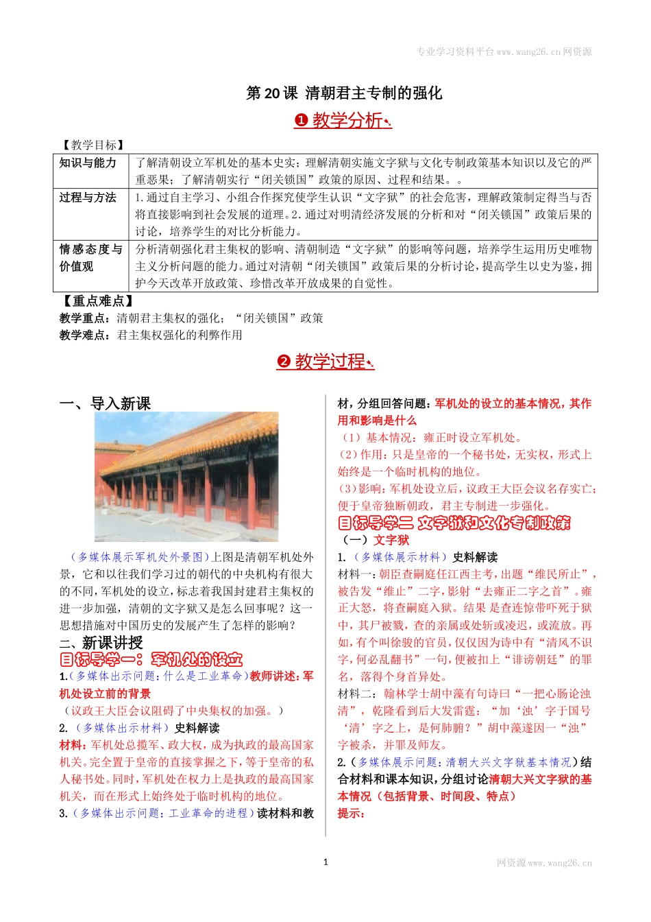 第20课清朝君主专制的强化.doc_第1页