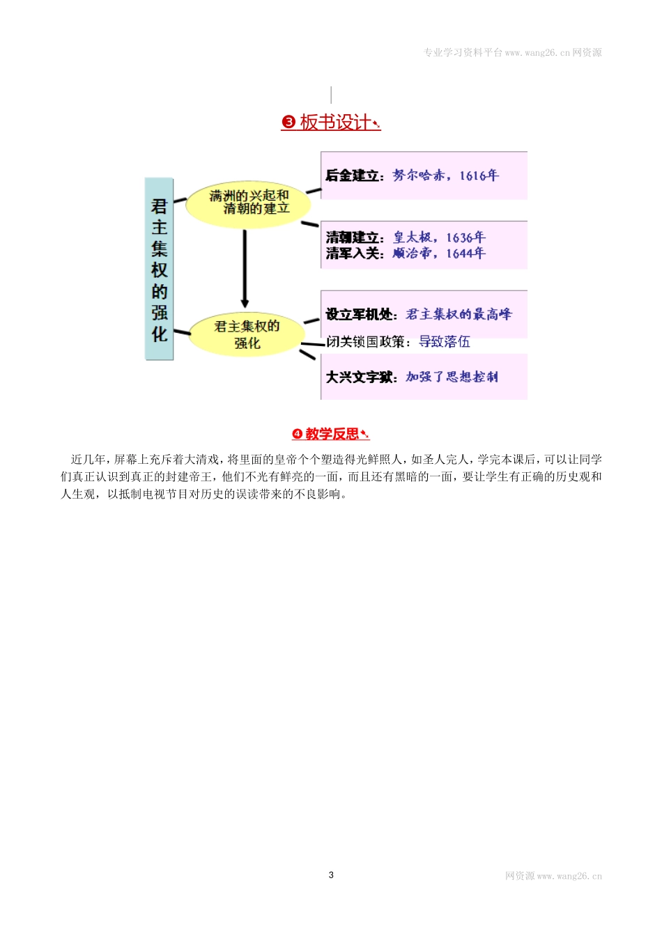 第20课清朝君主专制的强化.doc_第3页