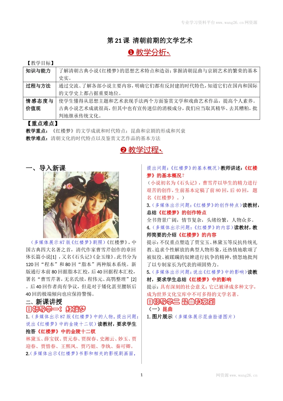 第21课清朝前期的文学艺术.doc_第1页