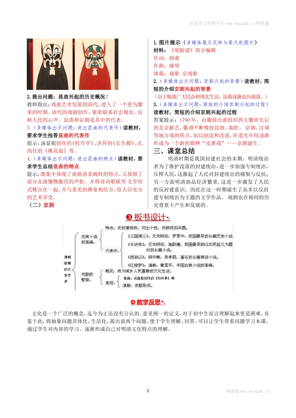 第21课清朝前期的文学艺术.doc_第2页