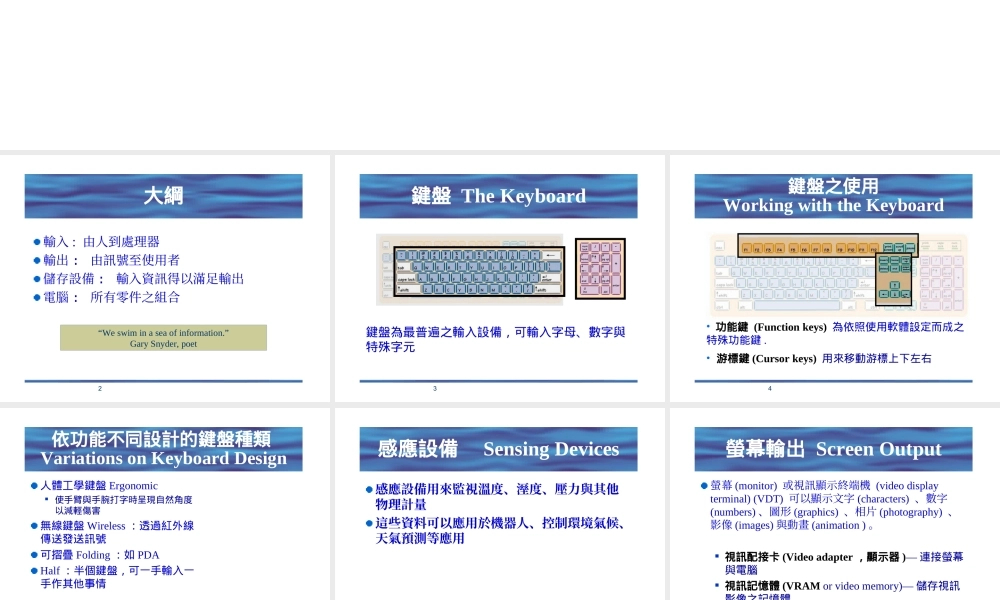 计算机硬件－外围设备.ppt