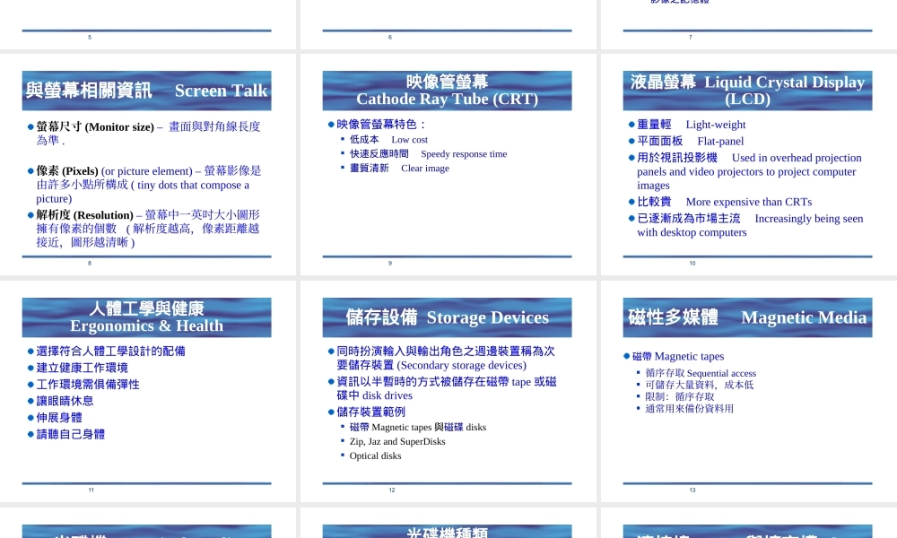 计算机硬件－外围设备.ppt
