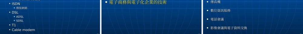 电信与网路.ppt