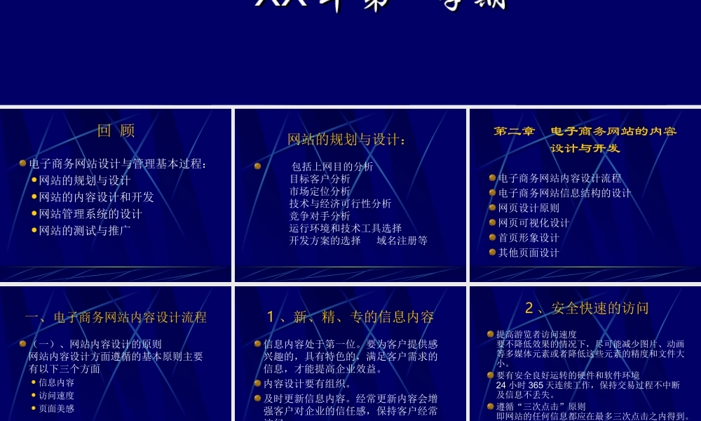 电子商务网站设计与管理.ppt