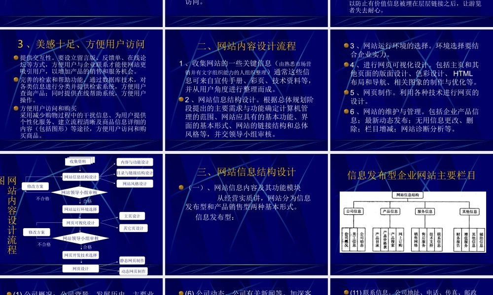 电子商务网站设计与管理.ppt